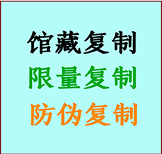  扶余书画防伪复制 扶余书法字画高仿复制 扶余书画宣纸打印公司