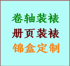 扶余书画装裱公司扶余册页装裱扶余装裱店位置扶余批量装裱公司